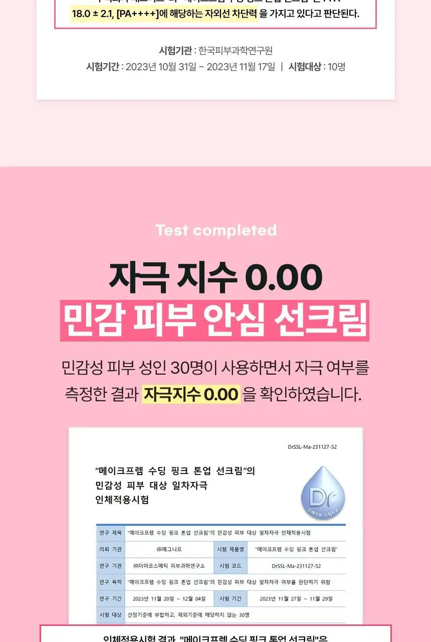 [추가증정기획/생기톤업 무기자차] 메이크프렘 수딩 핑크 톤업 선크림 40ml+40ml 기획 (택 1) 상세페이지 26